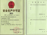 施工證安全生產許可證